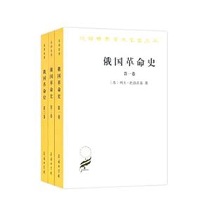 汉译世界学术名著丛书·16辑俄国革命史(全3卷)-技术教育社区