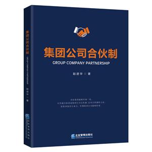 集团公司合伙制-技术教育社区