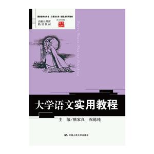 大学语文实用教程-技术教育社区