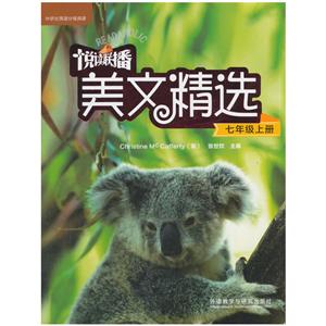 七年级上册-悦读联播美文精选-(附赠CD-ROM光盘1张)-技术教育社区