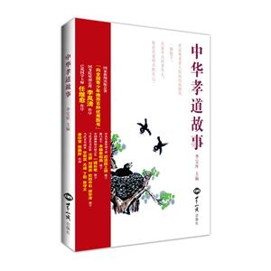 中华孝道故事-技术教育社区