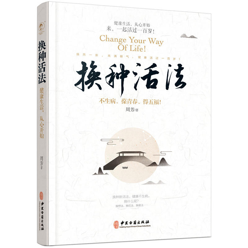 换种活法健康生活从心开始