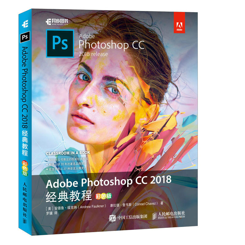 ADOBE PHOTOSHOP CC 2018经典教程(彩色版)