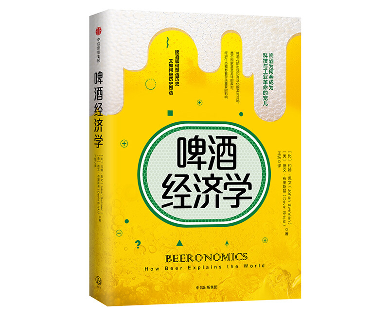 啤酒经济学