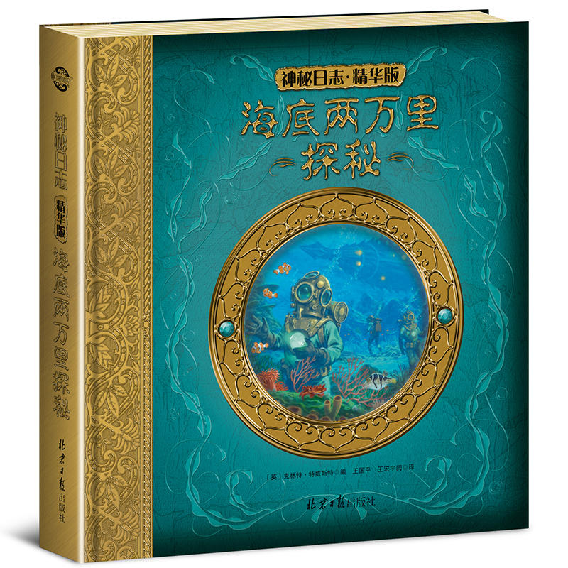 海底两万里探秘