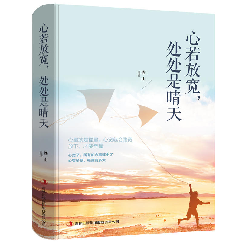 心若放宽,处处是晴天