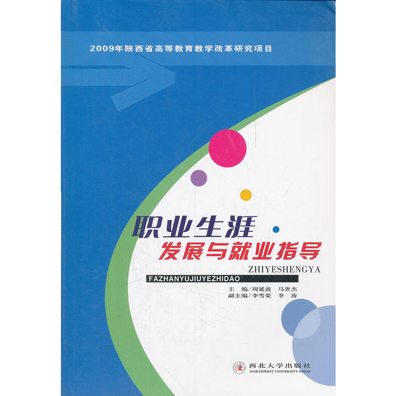 职业生涯发展与就业指导