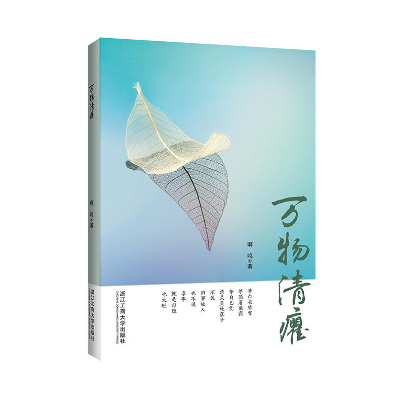 万物清癯
