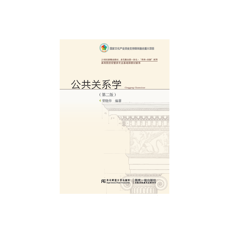 公共关系学