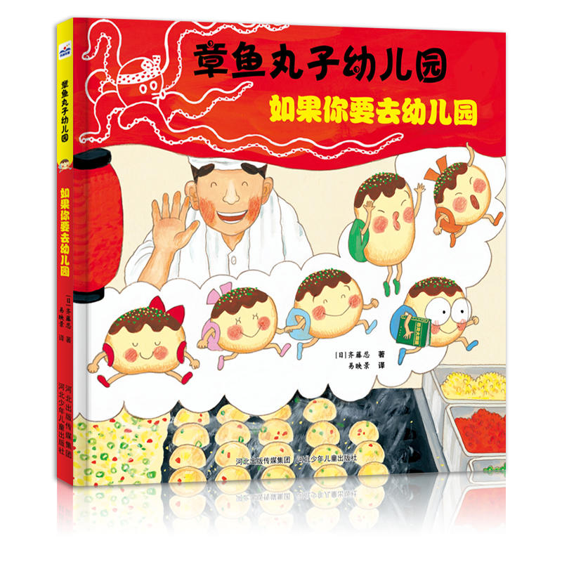 章鱼丸子幼儿园:如果你要去幼儿园