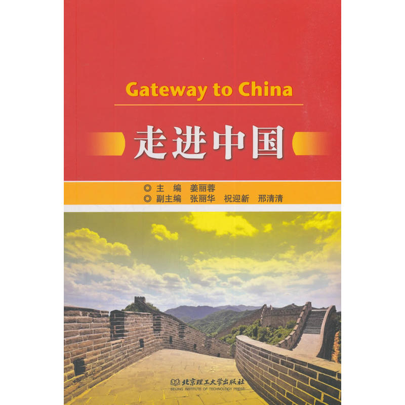 走进中国