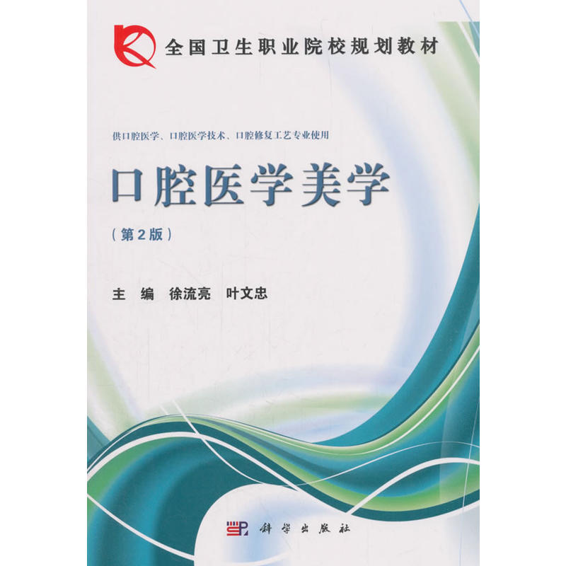 口腔医学美学