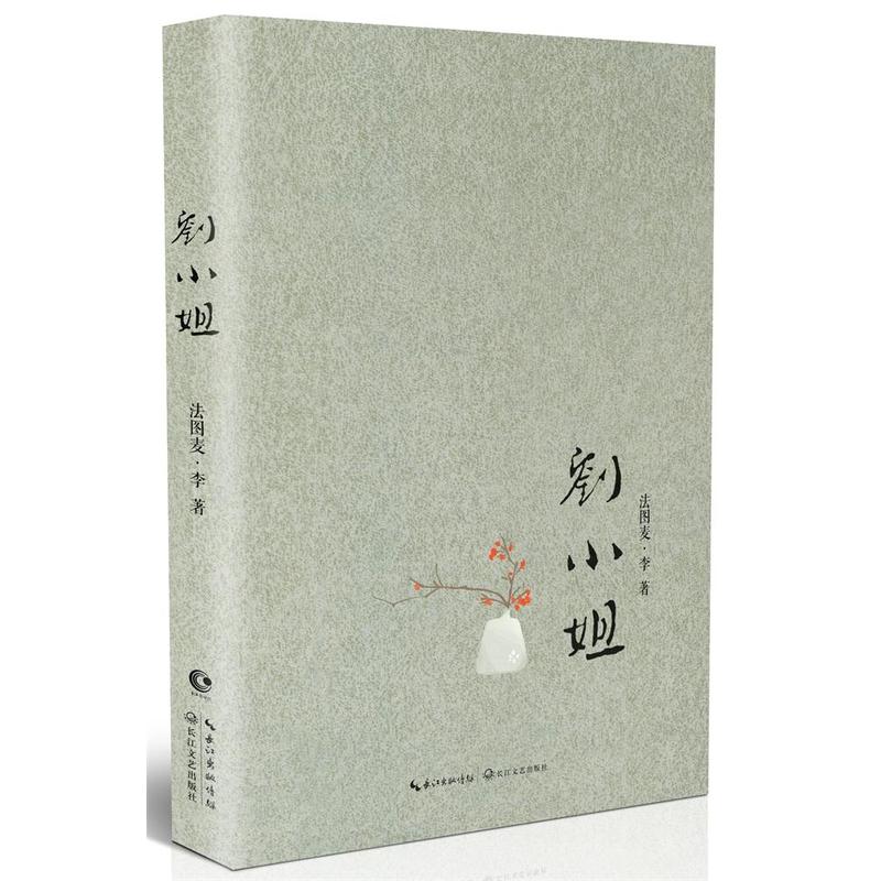 刘小姐