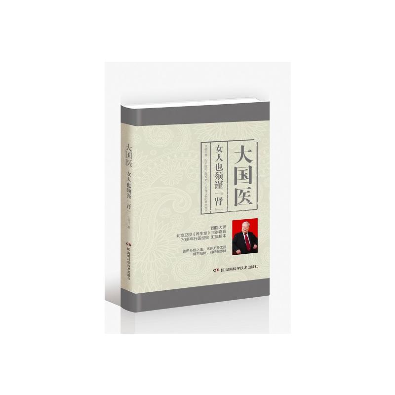 大国医:女人也须谨“肾”