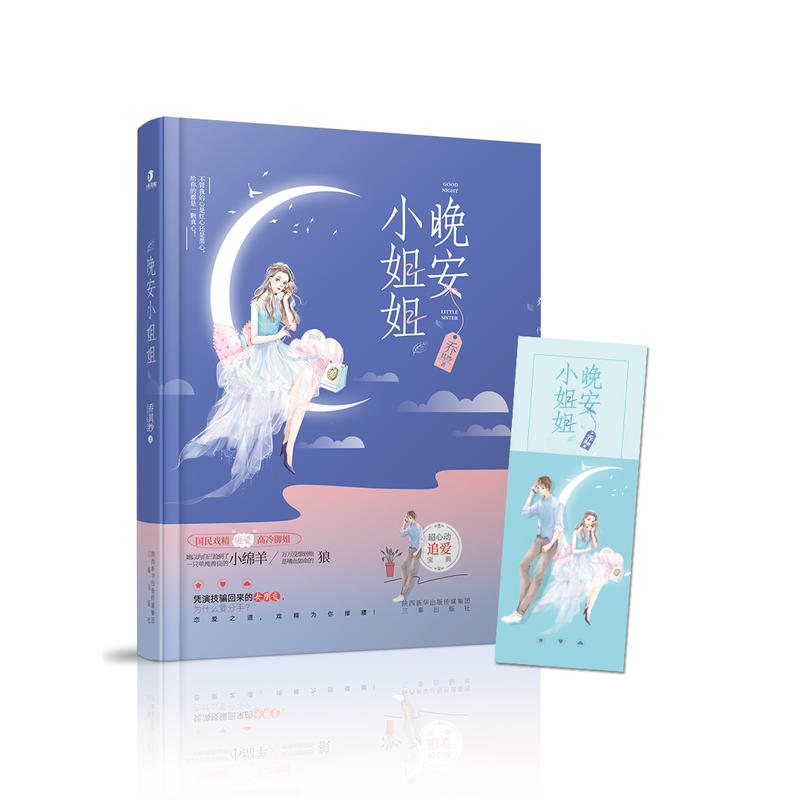 晚安小姐姐