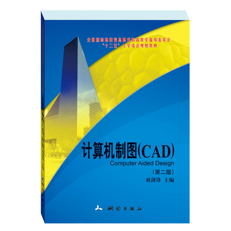 计算机制图(CAD)