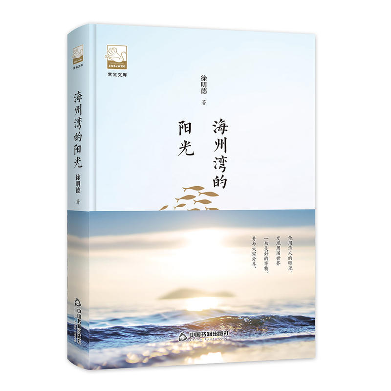 海州湾的阳光