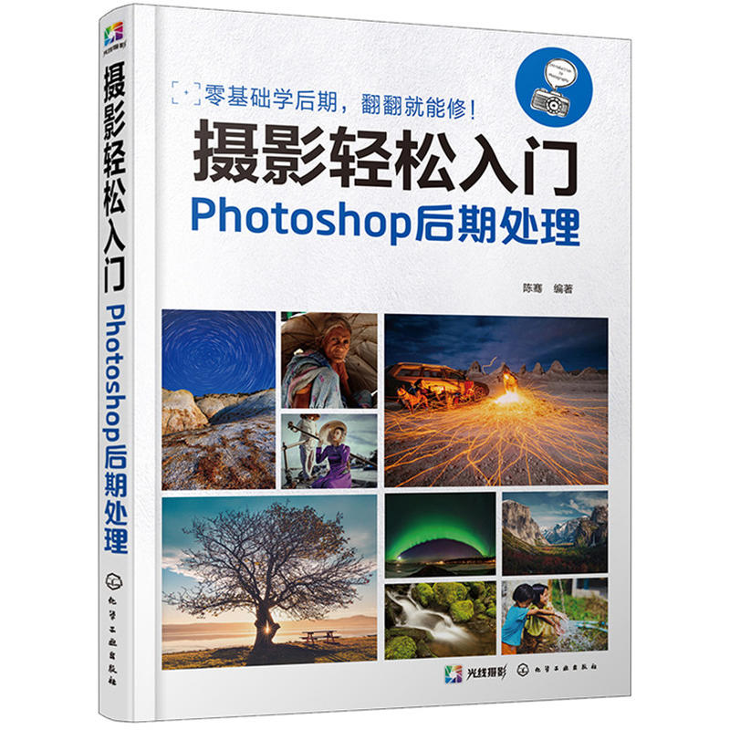 摄影轻松入门:PHOTOSHOP后期处理