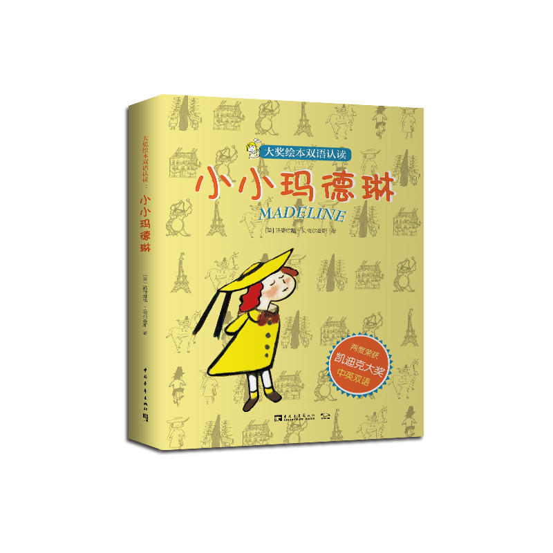 小小玛德琳(全6册)/大奖绘本双语认读