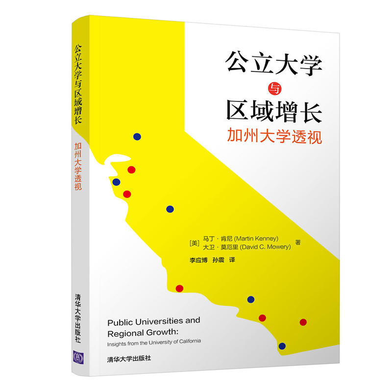 公立大学与区域增长:加州大学透视
