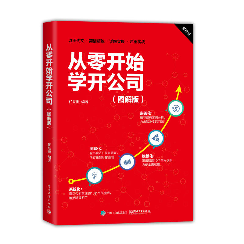 从零开始学开公司(图解版)