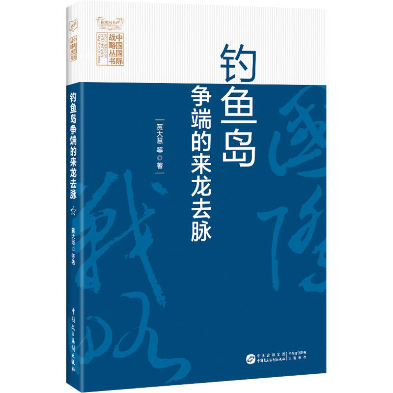 钓鱼岛争端的来龙去脉