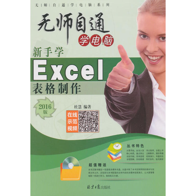 新手学Excel表格制作:2016版