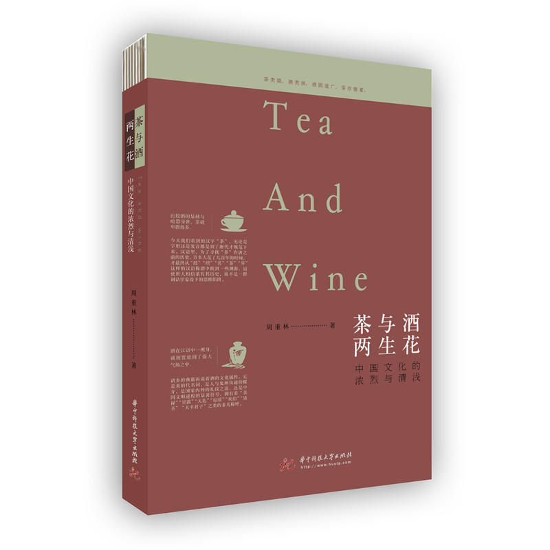 茶与酒,两生花:中国文化的浓烈与清浅