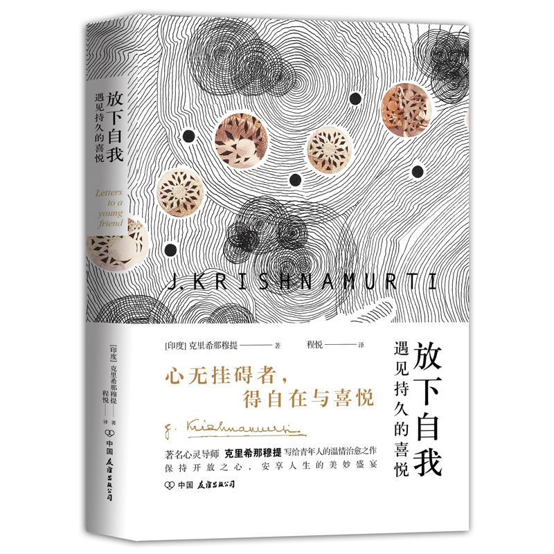 放下自我:遇见持久的喜悦
