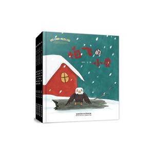 不怕不怕:儿童心理成长绘本(精装全四册)-技术教育社区