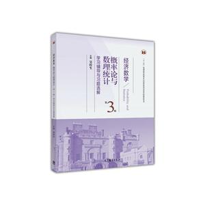 经济数学-概率论与数理统计学习辅导与习题选解第3-技术教育社区