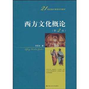 西方文化概论-技术教育社区