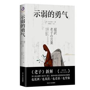 示弱的勇气-技术教育社区