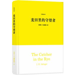 麦田里的守望者-中英全本-技术教育社区