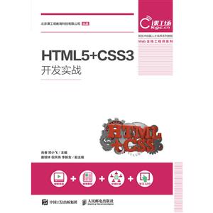 HTML5+CSS3ʵս/Ф