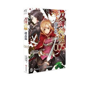 刀剑神域5(进击篇)-技术教育社区