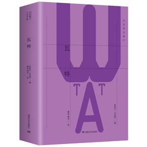 贝克特全集瓦特/贝克特全集7-技术教育社区