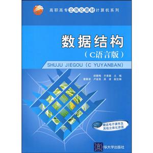 数据结构:C语言版-技术教育社区