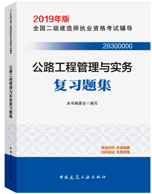 公路工程管理与实务复习题集