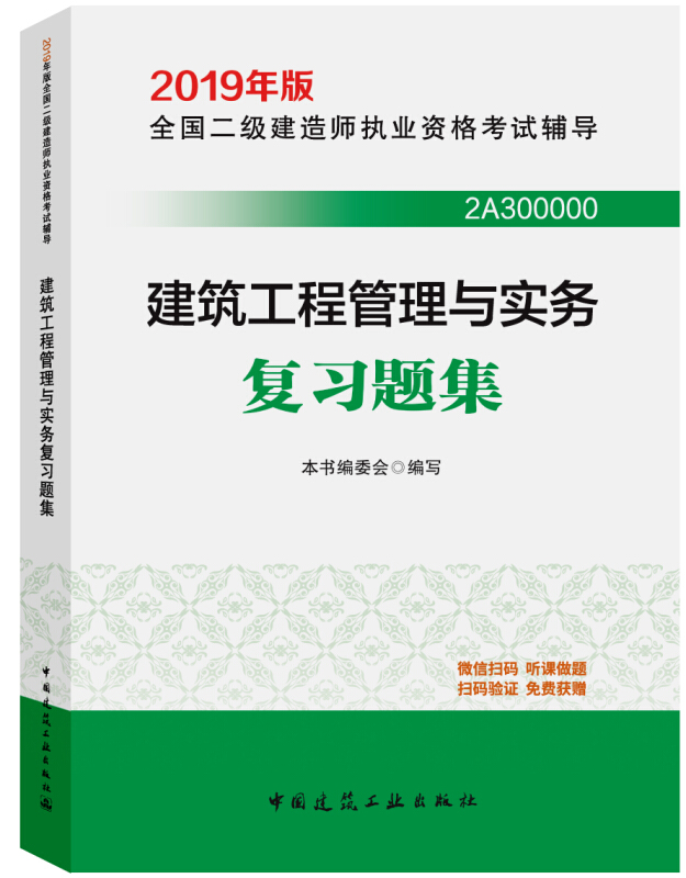 建筑工程管理与实务复习题集