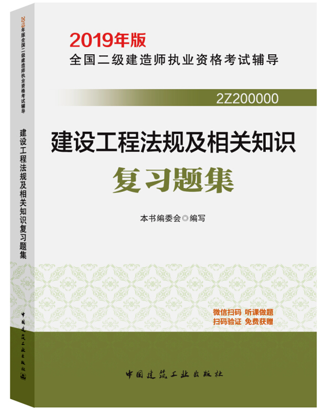 建设工程法规及相关知识复习题集