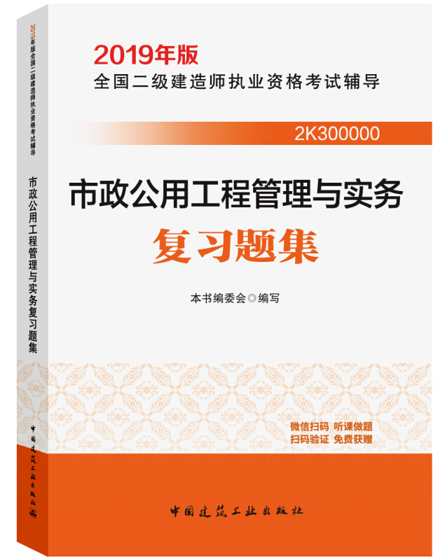 市政公用工程管理与实务复习题集