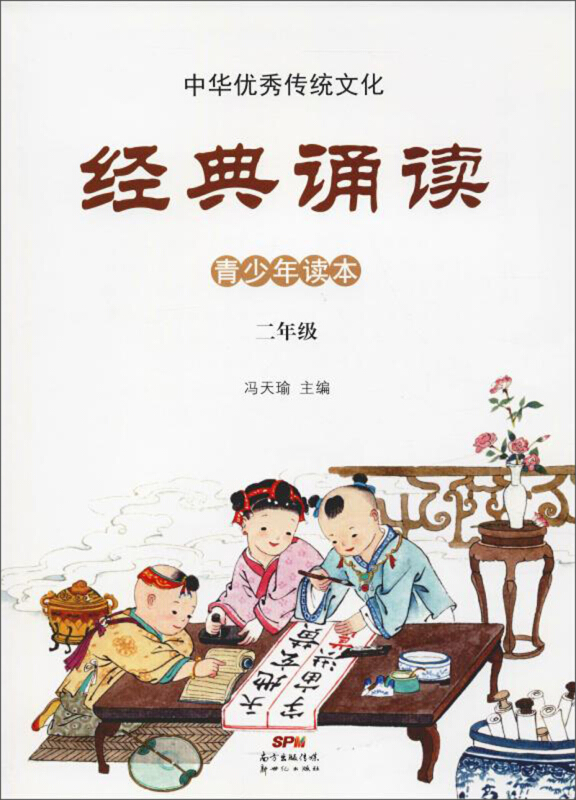 2年级/中华优秀传统文化.经典诵读