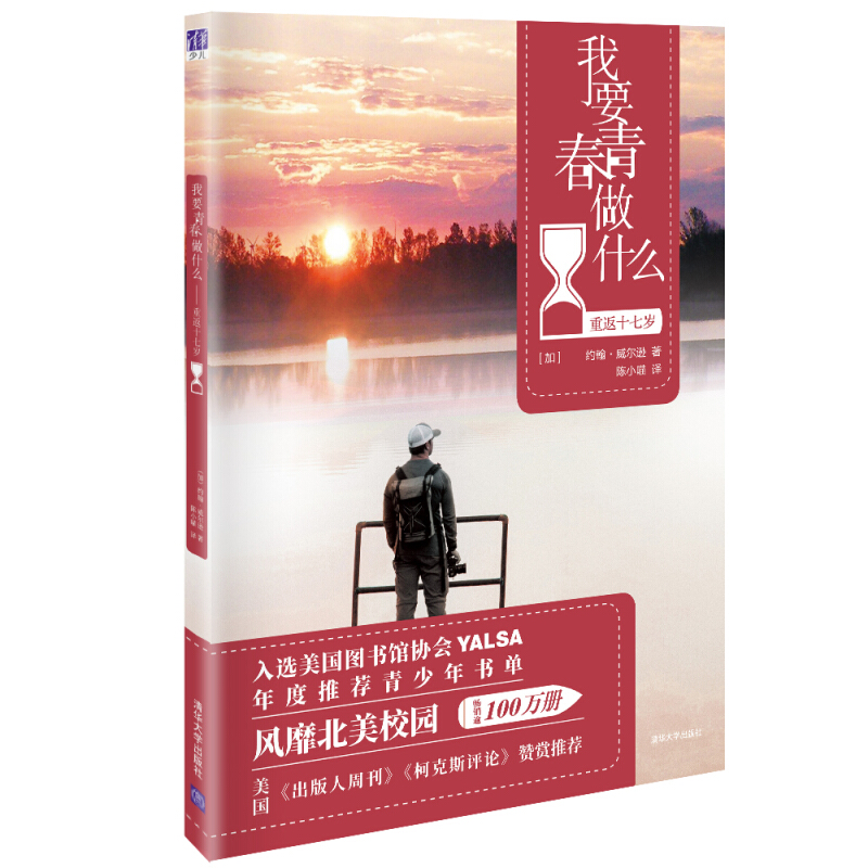 重返十七岁/我要青春做什么