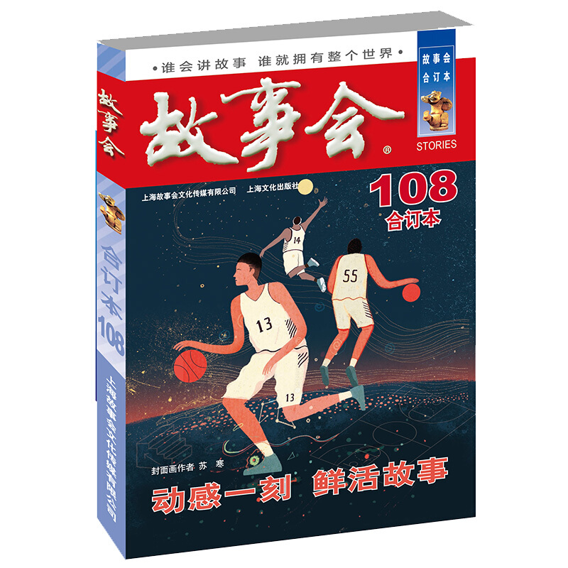 (2018)故事会合订本108期