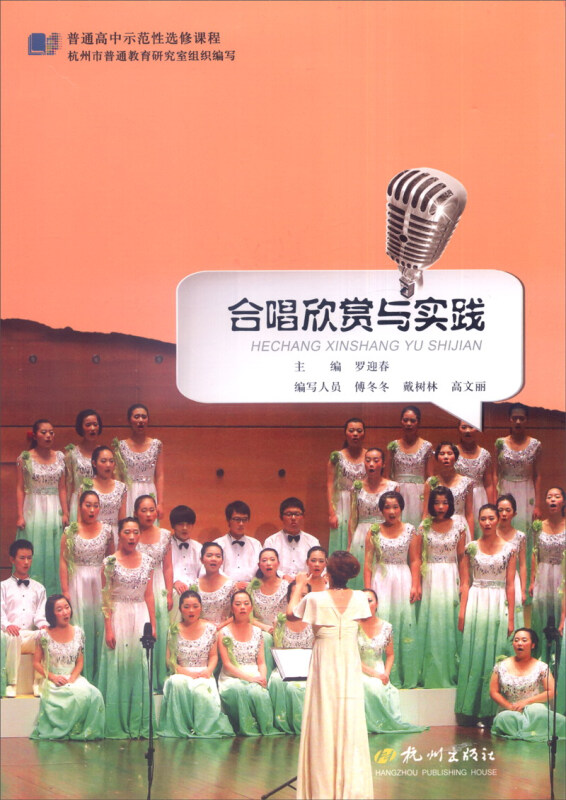 合唱欣赏与实践