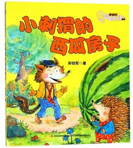 小刺猬的西瓜房子-技术教育社区