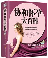 协和怀孕大百科