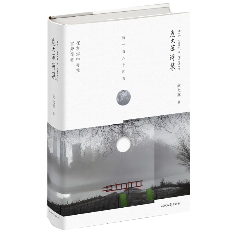 危大苏诗集