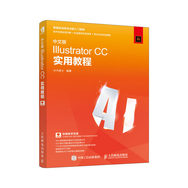 中文版ILLUSTRATOR CC实用教程
